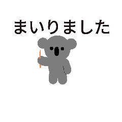 [LINEスタンプ] コアラぼーや