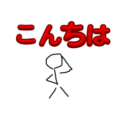 [LINEスタンプ] チャラい棒人間の生活