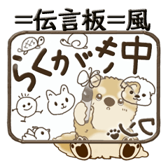 [LINEスタンプ] 柴犬・茶色い犬【伝言板風】2024