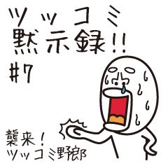 [LINEスタンプ] 全てのお笑い芸人への挑戦状スタンプ #0017