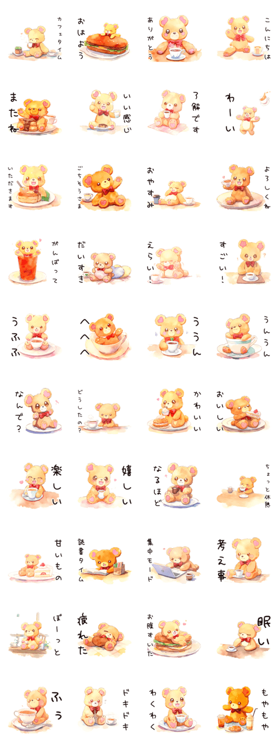 やさしいくまのカフェ♡日常会話スタンプのスタンプ詳細