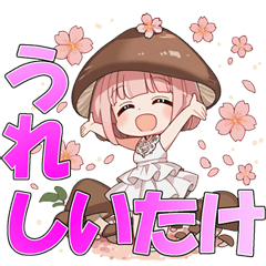 [LINEスタンプ] しいたけ娘のお気持ちスタンプ