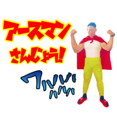 [LINEスタンプ] アースマンTMC