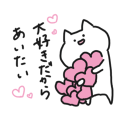 [LINEスタンプ] 好きすぎてあいたすぎるねこたん2