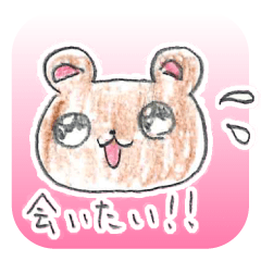 [LINEスタンプ] 会いたい！クマちゃん