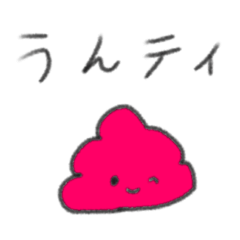 [LINEスタンプ] たのしそう（カラフルう○こ）