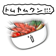 [LINEスタンプ] シンプル トムヤムクン 日常会話