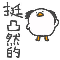 [LINEスタンプ] アヒル★ 3同音異義語★より1つ