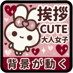 [LINEスタンプ] 動く背景⬛大人女子CUTE❤️丁寧⬛ウサギ❹➑の画像（メイン）