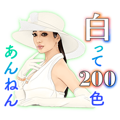 [LINEスタンプ] アン ミカの『365日スーパーポジティブ』