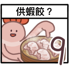 [LINEスタンプ] えびふらい、いいね！9