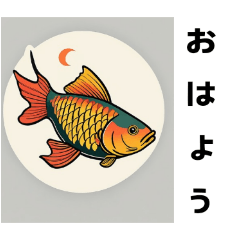 [LINEスタンプ] 鯉で挨拶