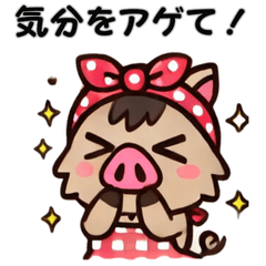 [LINEスタンプ] イノシシとこぶた三兄弟