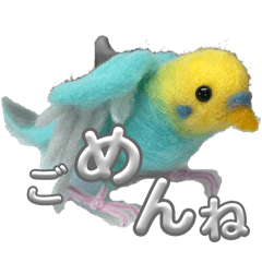 [LINEスタンプ] 羊毛フェルトのインコちゃんの日常会話