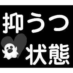 [LINEスタンプ] 抑うつ状態になった私の気持ちスタンプ