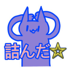 [LINEスタンプ] ぬっこちゃんちゃんちゃ