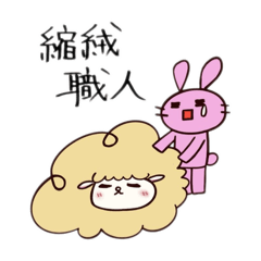 [LINEスタンプ] みやしょにあファミリー4〜縮絨職人