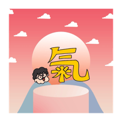 [LINEスタンプ] 「成幸の法則」幸おくん⑦