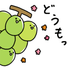 [LINEスタンプ] わんぱくなマスカット2