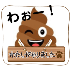 [LINEスタンプ] うんちLINEスタンプ、yamami