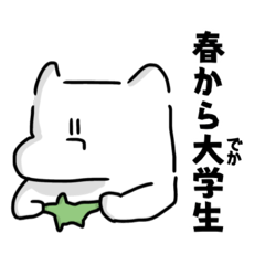 [LINEスタンプ] でか学生