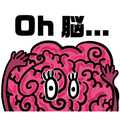 [LINEスタンプ] 思考派な脳ちゃん