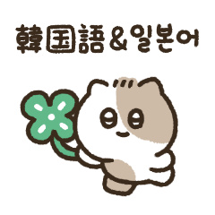 [LINEスタンプ] ラッキーネコキキ (韓国語＆日本語)