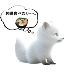 [LINEスタンプ] 白い狐の赤ちゃんと冬