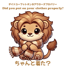 [LINEスタンプ] ライオンのほっこり冬！