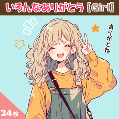 [LINEスタンプ] いろんなありがとう【Girl】