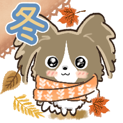 [LINEスタンプ] 愛犬♡パピヨンdeご挨拶【秋から冬】