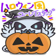 [LINEスタンプ] ハロウィン風ユーレイスタンプ