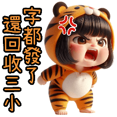 [LINEスタンプ] 虎覇母と呼んでください