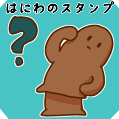 [LINEスタンプ] デテキタ！ハニワ