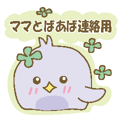 [LINEスタンプ] ママとおばあちゃん連絡用