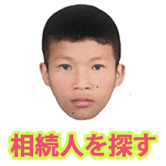 [LINEスタンプ] 相続人を探す