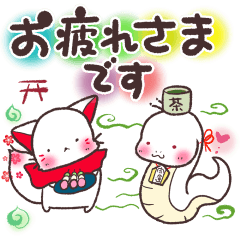 [LINEスタンプ] 晴れ狐お稲荷くん 白ヘビさんとコラボ