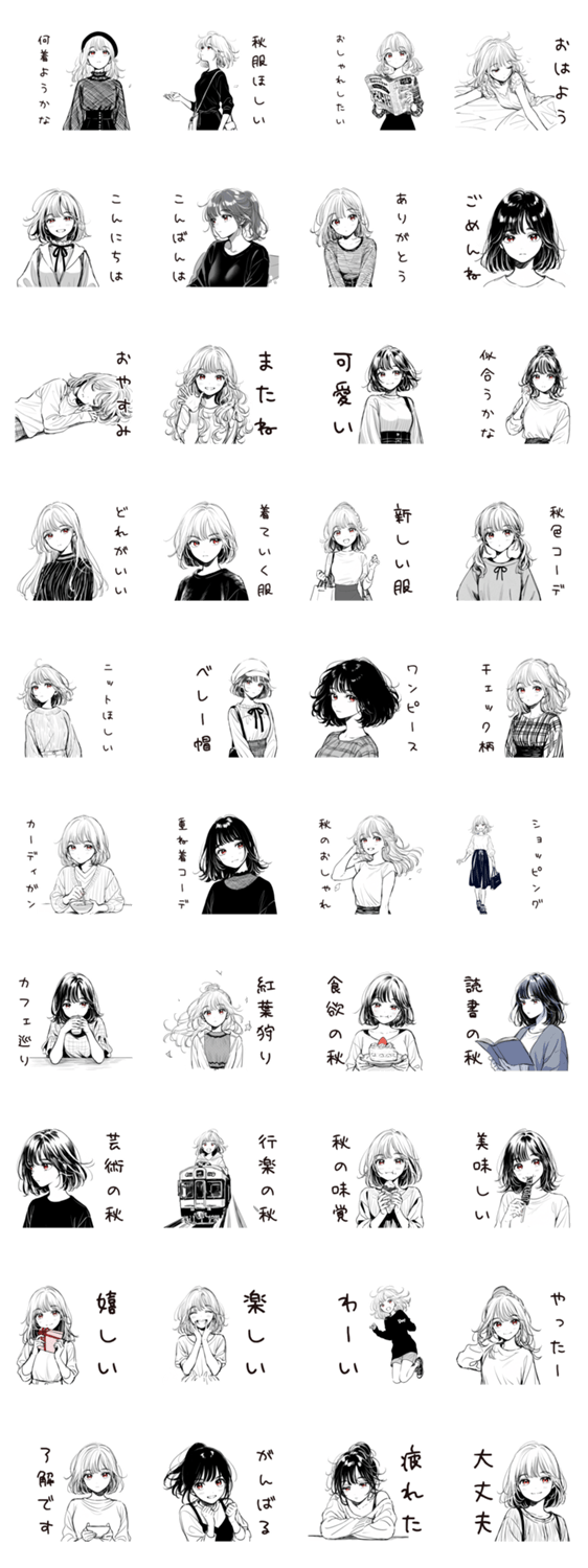 ラフなスタンプ 秋のおしゃれ女子のスタンプ詳細