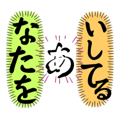 [LINEスタンプ] 言葉作りあそぼ！しりとり合戦1