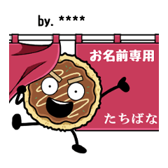 [LINEスタンプ] たちばな専用カスタムスタンプ