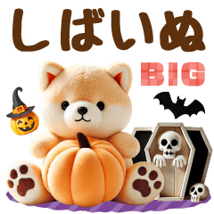 [LINEスタンプ] 【BIG】しばいぬでハロウィンの画像（メイン）