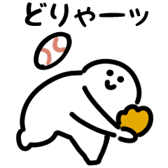 [LINEスタンプ] にっこり野球（文字付き）の画像（メイン）