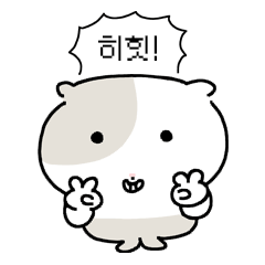 [LINEスタンプ] ハム ちゃん (韓国語)