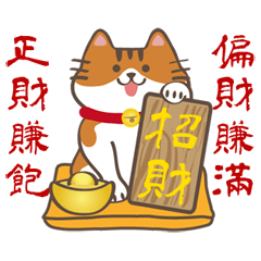 [LINEスタンプ] 招き猫祝福してください！(動的)の画像（メイン）