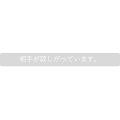 [LINEスタンプ] LINE風メッセージスタンプ