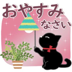 [LINEスタンプ] サクサク使える❤黒猫さんの画像（メイン）