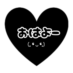 [LINEスタンプ] 黒いハートスタンプの画像（メイン）