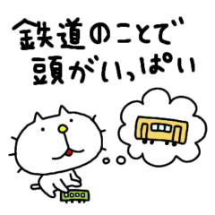 [LINEスタンプ] りるねこ 鉄道好き