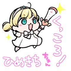 [LINEスタンプ] くっころひめきちちゃん！