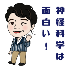 [LINEスタンプ] 神経科学者 櫻井武 教授 ver1.0